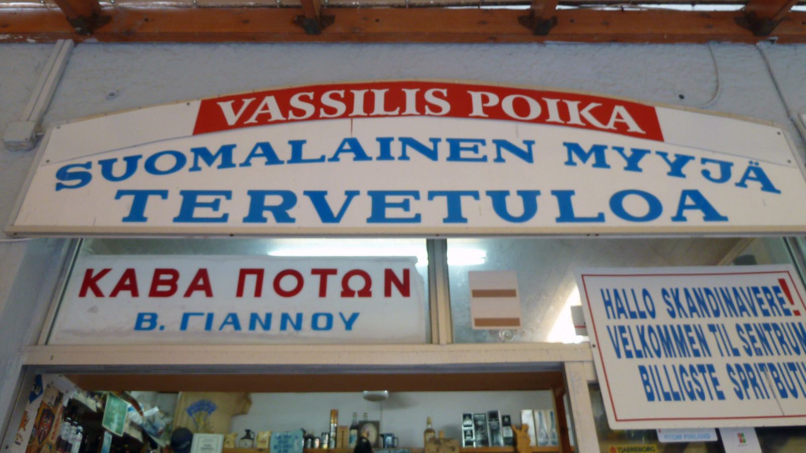 Vassilis Poika -niminen kauppa Rodoksella.